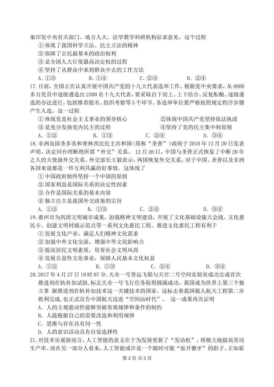 2018届潮阳林百欣中学高三政治限时训练(一)_第2页