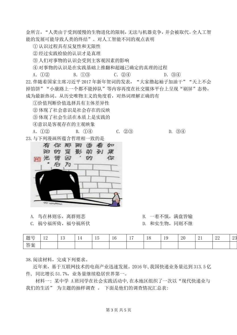 2018届潮阳林百欣中学高三政治限时训练(一)_第3页
