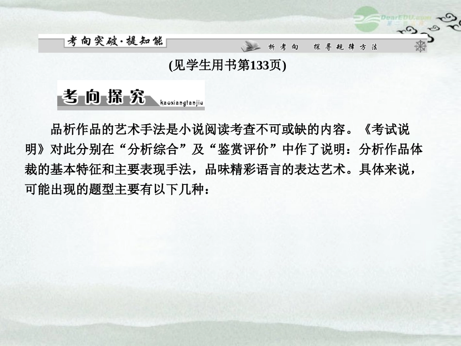 【课堂新坐标】2013届高考语文一轮复习-第四编专题一考向五-艺术手法(含语言)课件-粤教版(广东专用)_第2页