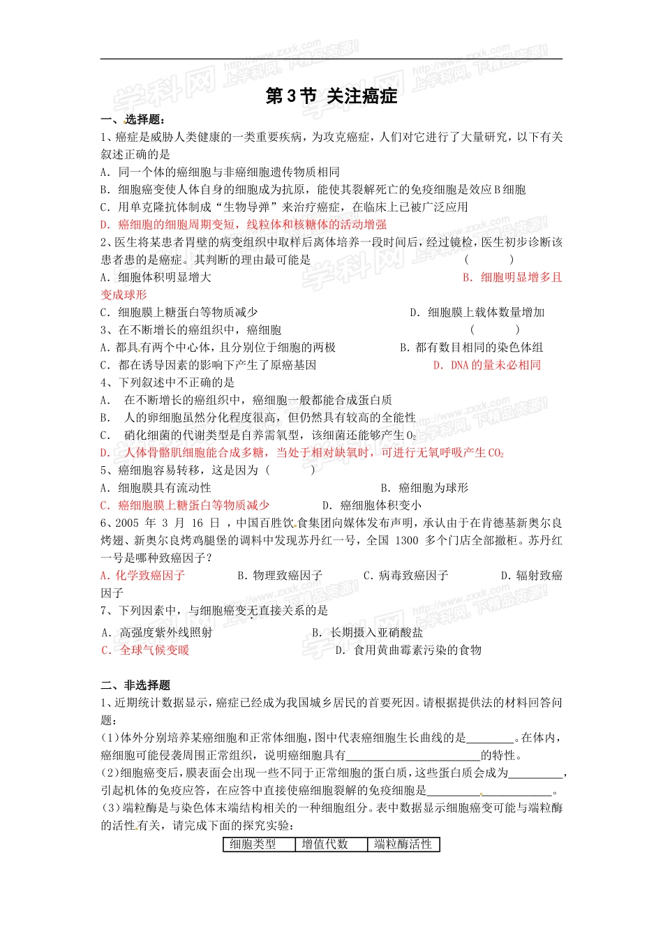 癌细胞的形成_第1页