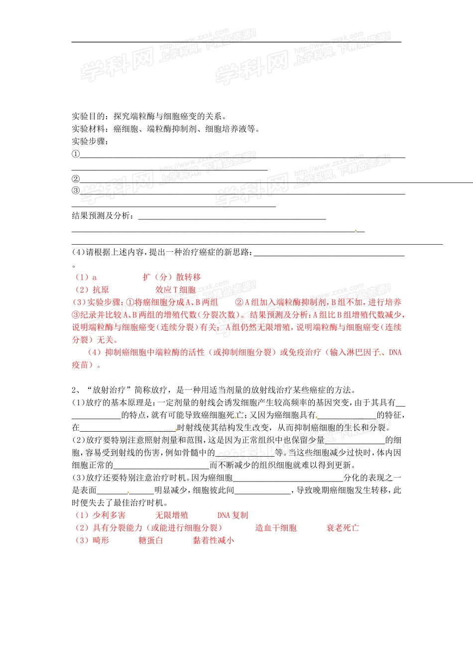 癌细胞的形成_第2页