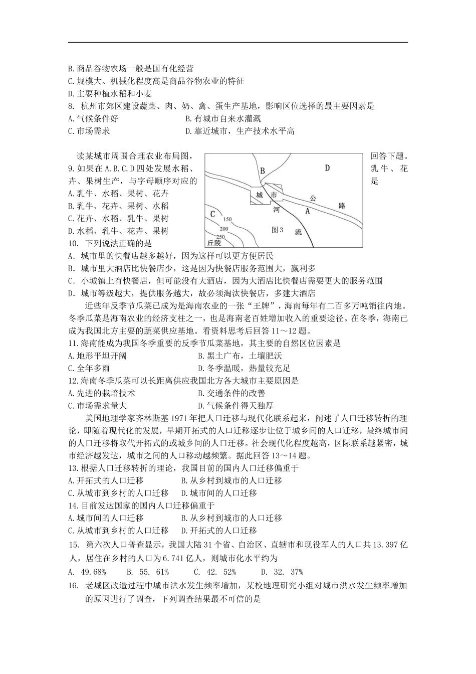 海南省海南中学11-12学年高一地理下学期期中考试【会员独享】_第2页
