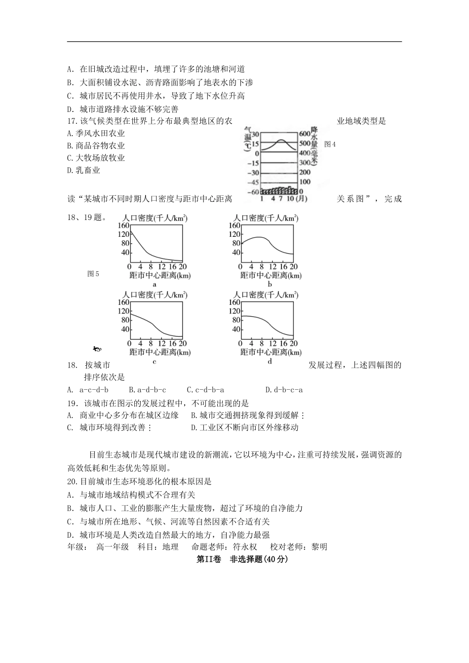 海南省海南中学11-12学年高一地理下学期期中考试【会员独享】_第3页