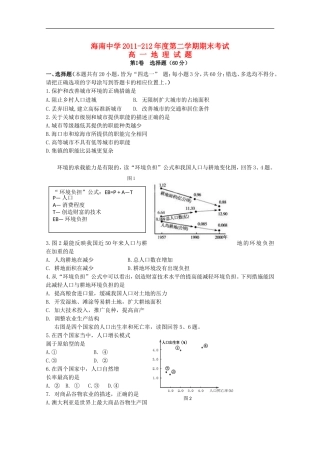 海南省海南中学11-12学年高一地理下学期期中考试【会员独享】