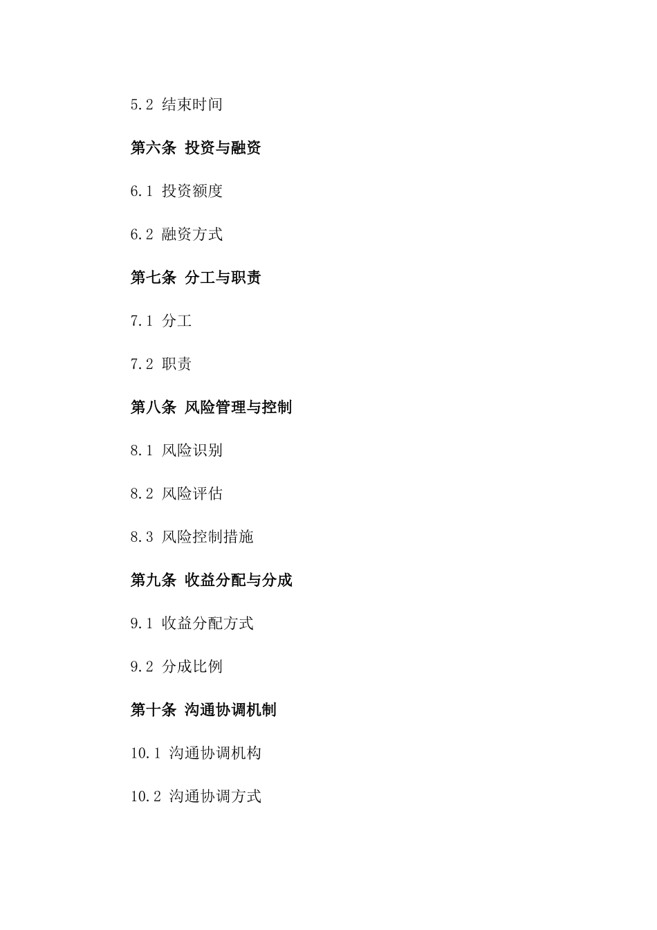 2024年PPP模式城市开发合作协议_第3页