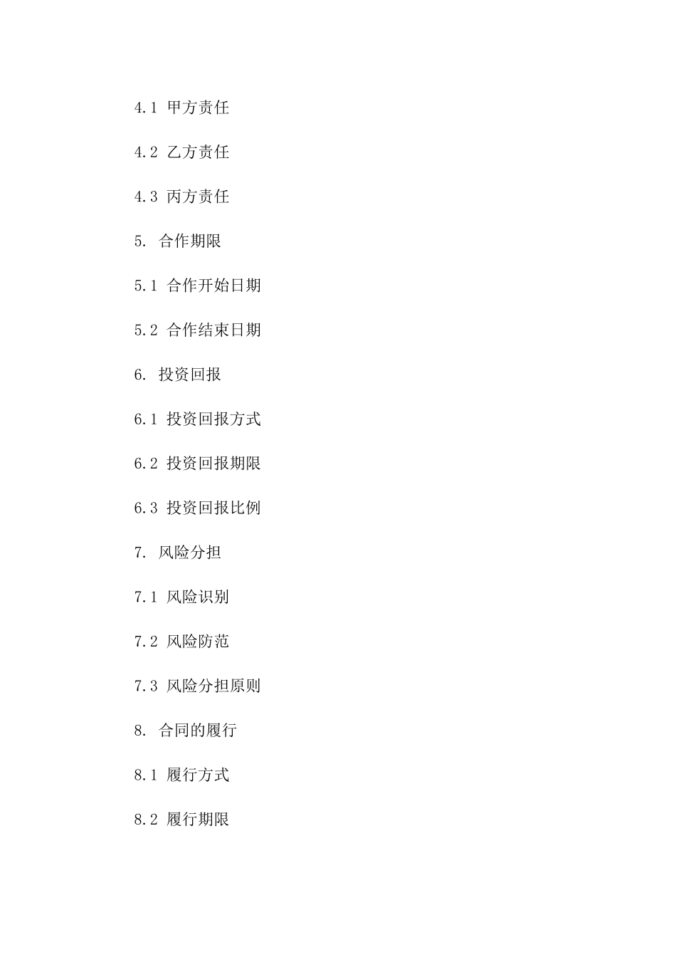 2024年PPP项目合作合同：规范化协议模板_第3页