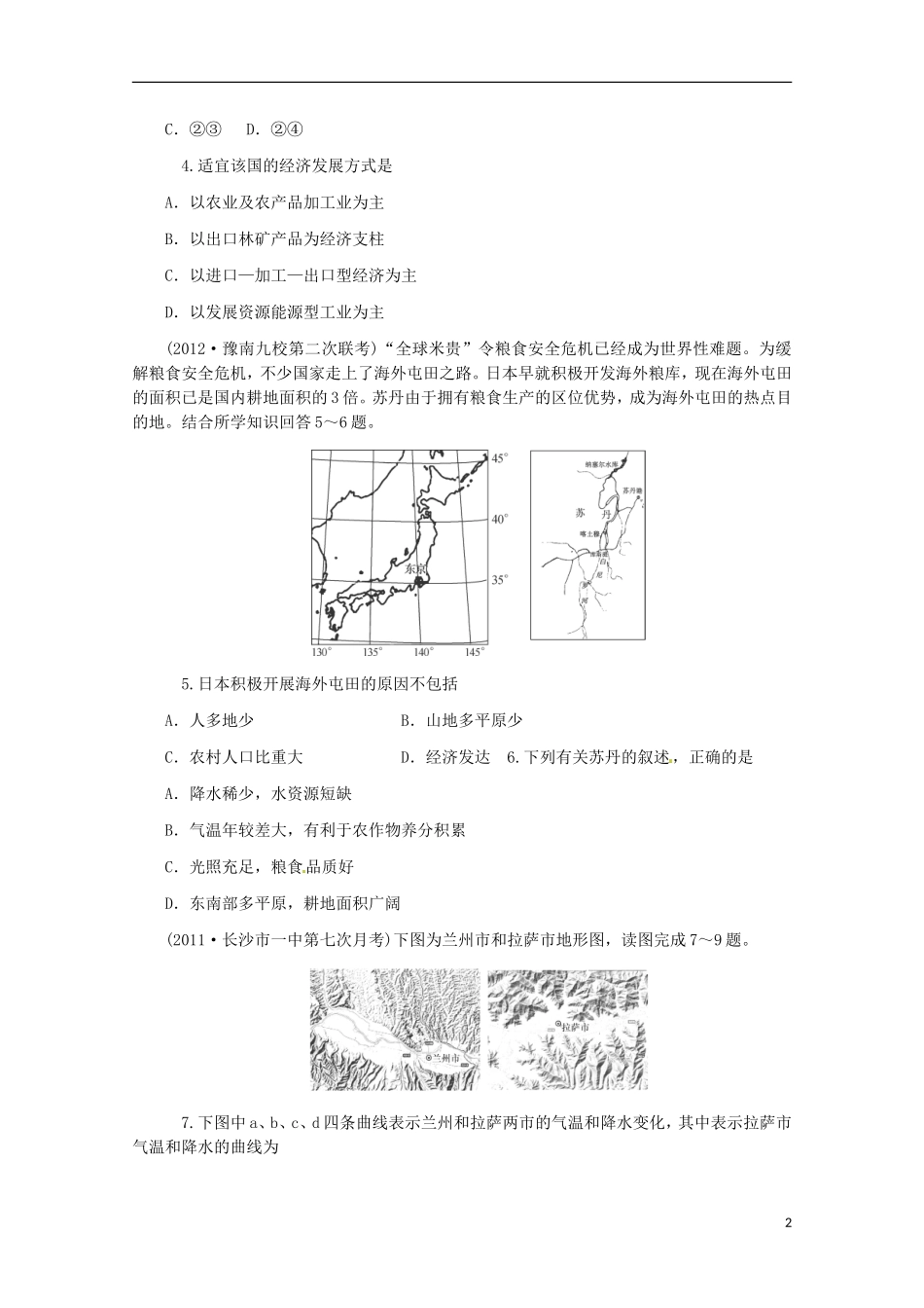 (新课标)2013届高中地理二轮总复习-第16课时-区域特征分析-新人教版_第2页