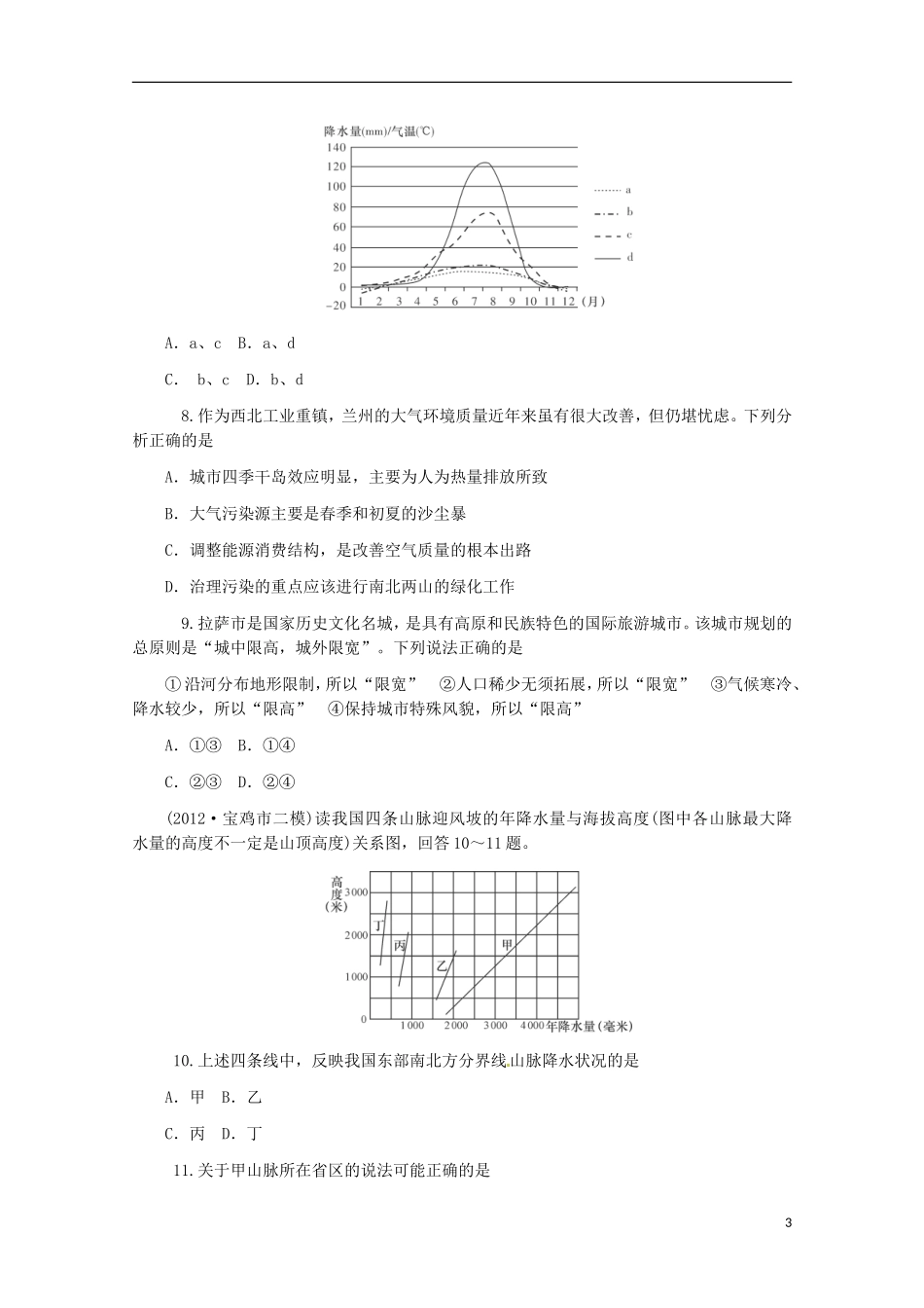 (新课标)2013届高中地理二轮总复习-第16课时-区域特征分析-新人教版_第3页