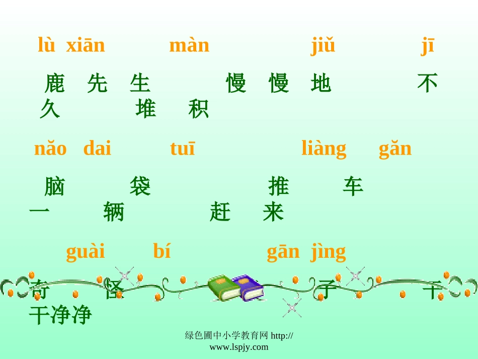 人教版一年级语文下册《美丽的小路》课件PPT.pptT_第2页