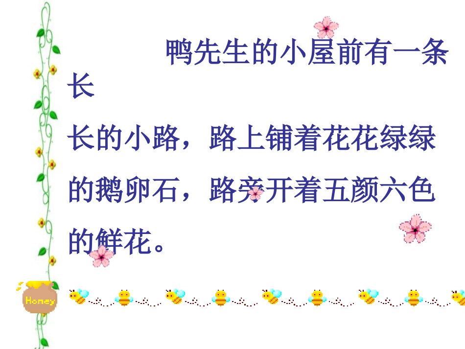 人教版一年级语文下册《美丽的小路》课件PPT.pptT_第3页