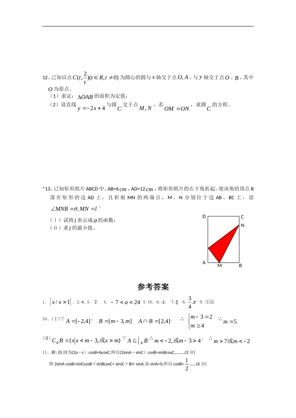 江苏省2010届高三数学考前专练(10)新人教版_第2页