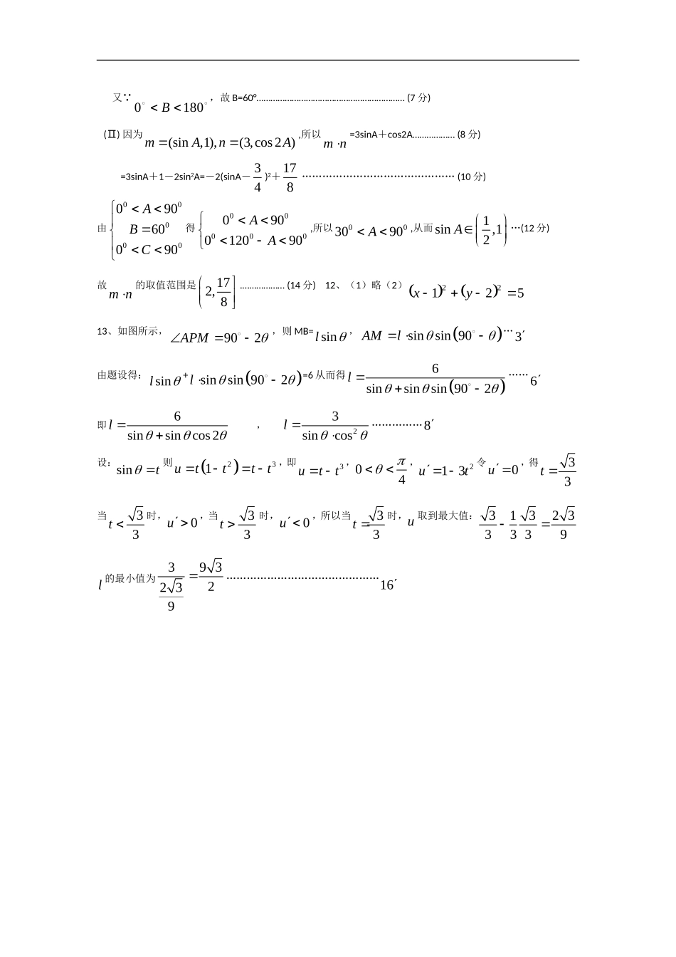 江苏省2010届高三数学考前专练(10)新人教版_第3页