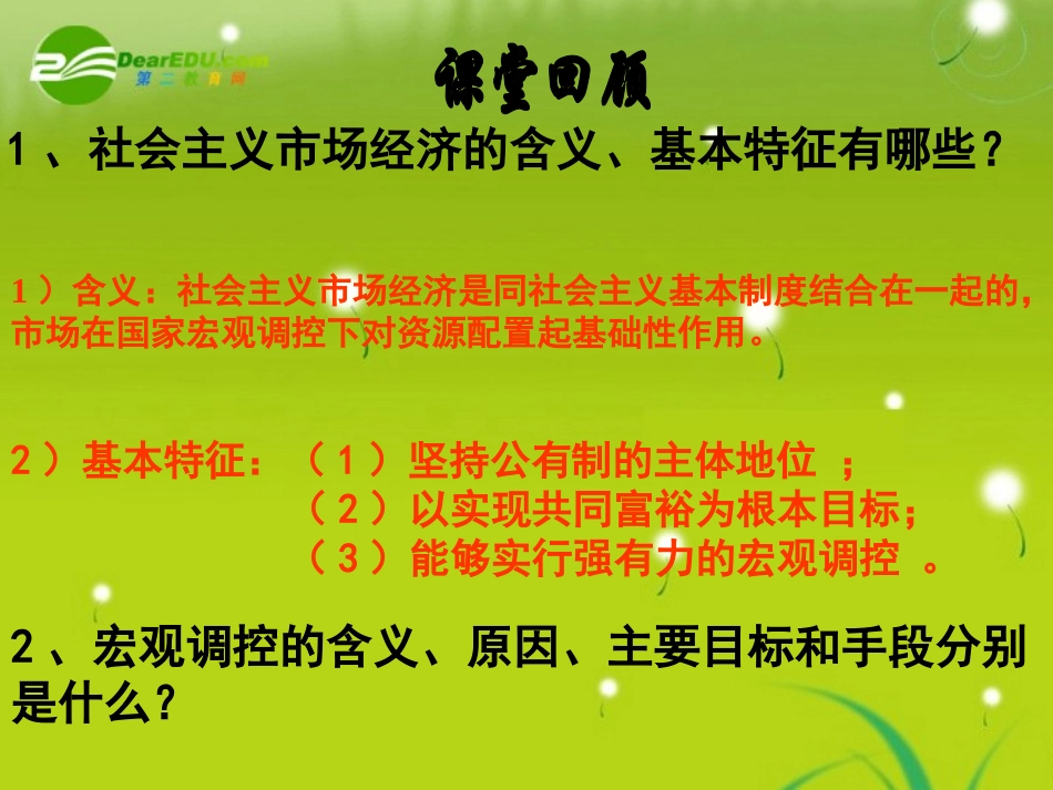高一政治《经济与生活》4.10.1《全面建设小康社会的经济目标》课件-新人教必修1_第1页