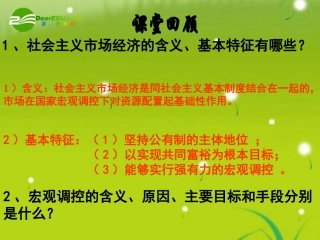 高一政治《经济与生活》4.10.1《全面建设小康社会的经济目标》课件-新人教必修1