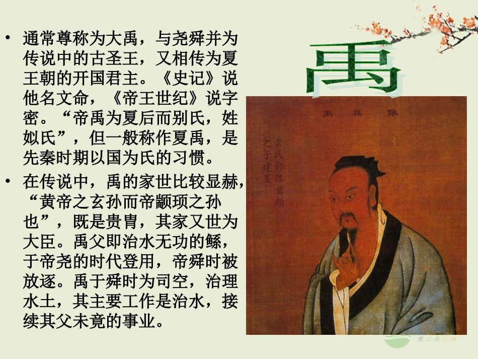 六年级语文下册-鲧禹治水-1课件-语文S版_第2页