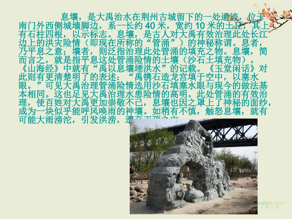 六年级语文下册-鲧禹治水-1课件-语文S版_第3页