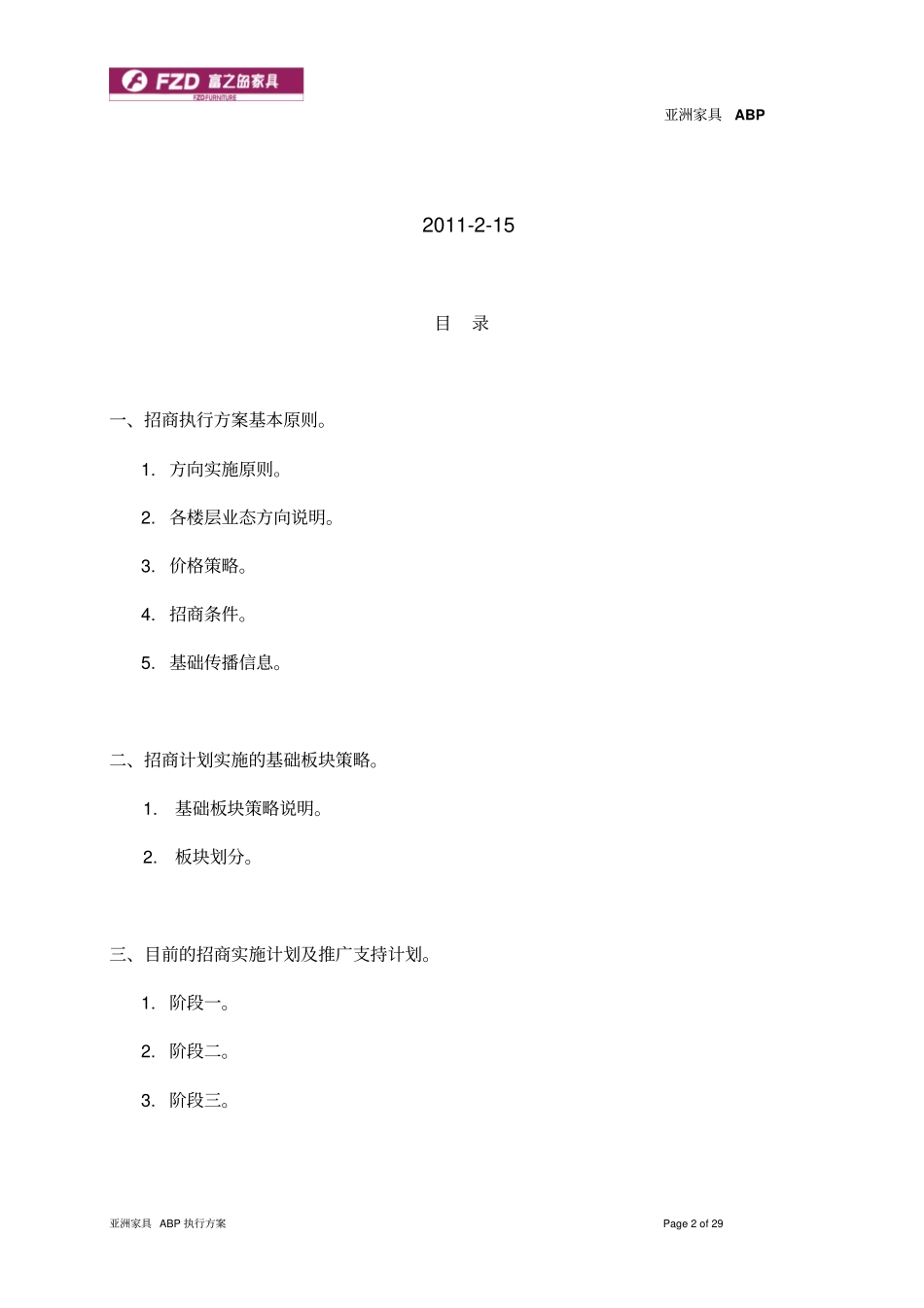 商场招商执行方案_第2页