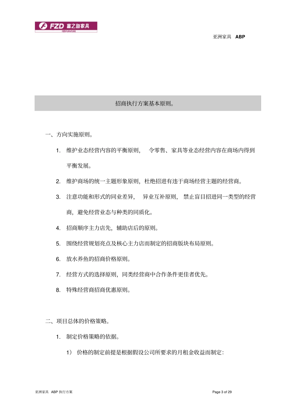 商场招商执行方案_第3页