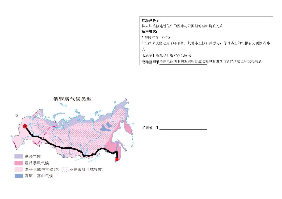 第四节俄罗斯_第2页