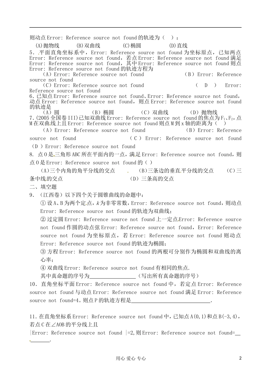 吉林省吉林市高三数学复习-专题五-平面向量与解析几何相结合_第2页