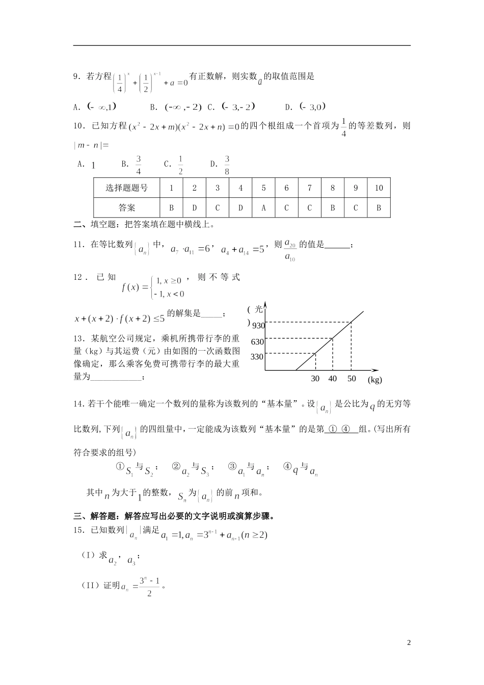2012届高考数学复习-第26课时第三章-数列-数学巩固练习名师精品教案-新人教A版_第2页