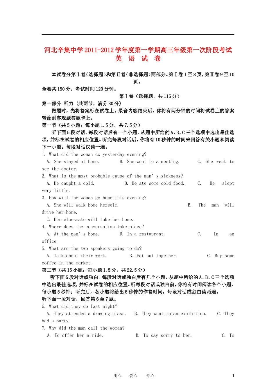 河北省辛集市2012届高三英语上学期第一次阶段考试试题新人教版_第1页