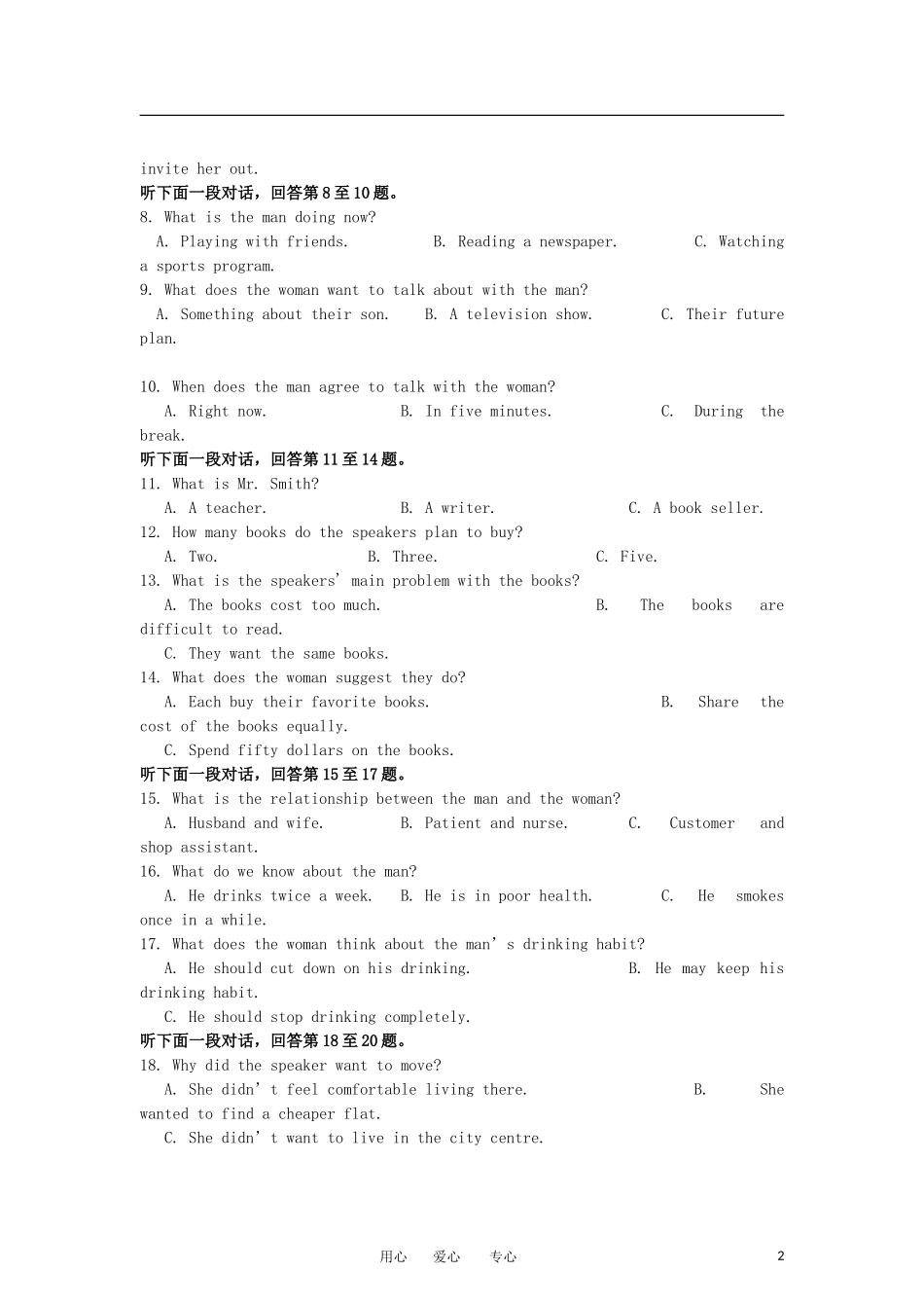 河北省辛集市2012届高三英语上学期第一次阶段考试试题新人教版_第2页