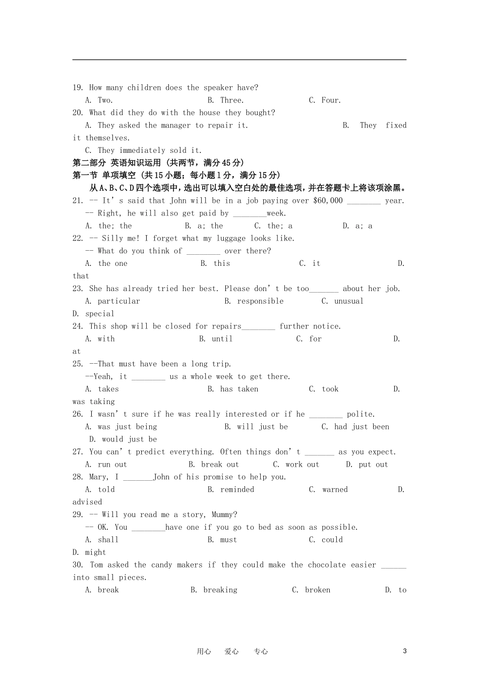 河北省辛集市2012届高三英语上学期第一次阶段考试试题新人教版_第3页