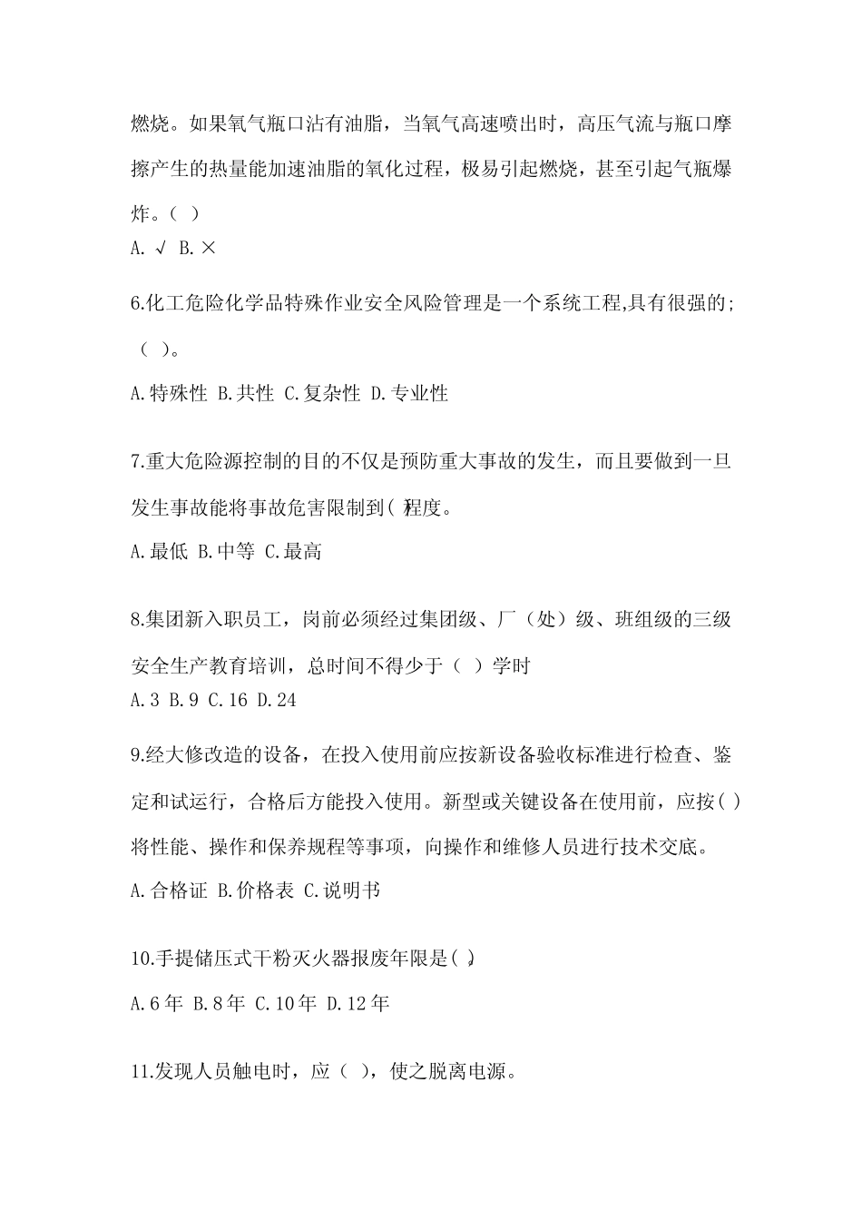 2024年安全教育培训试题含完整答案(全优) _第2页