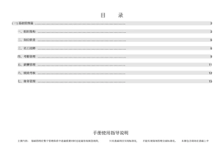 商场标准运营手册