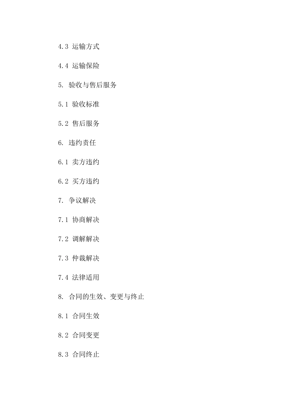 2024年PVC与彩印包装联合采购合同_第3页