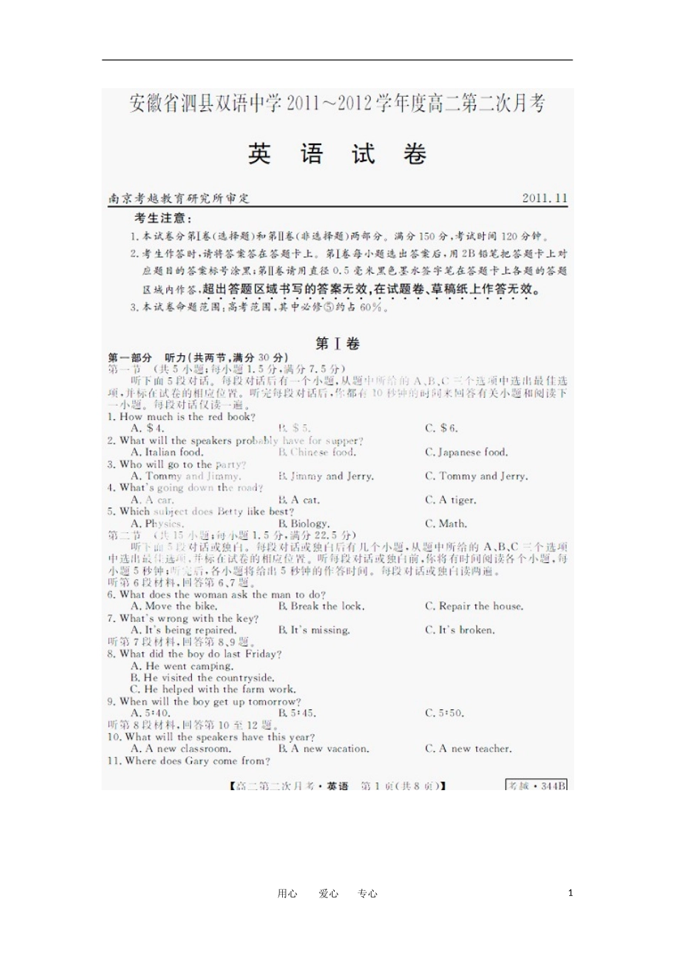 安徽省泗县双语中学11-12学年高二英语11月月考(扫描版)新人教版_第1页