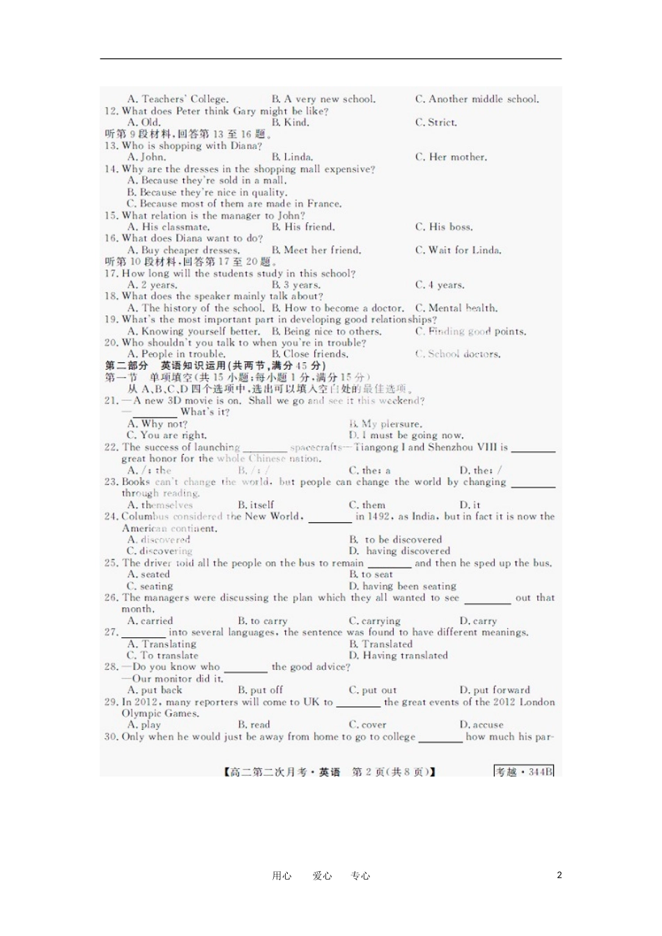安徽省泗县双语中学11-12学年高二英语11月月考(扫描版)新人教版_第2页