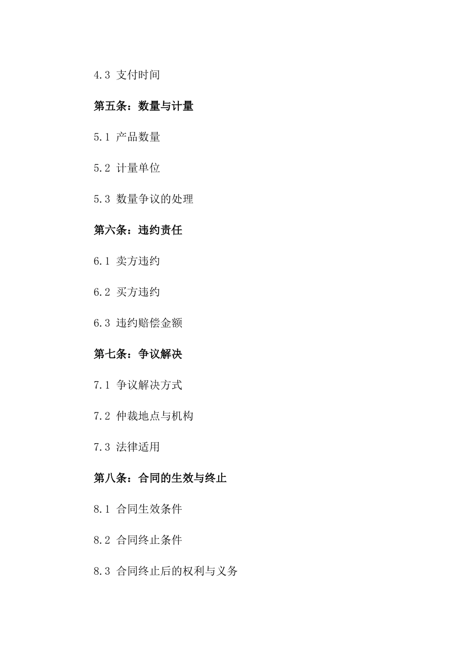 2024年PVC产品交易合同_第3页