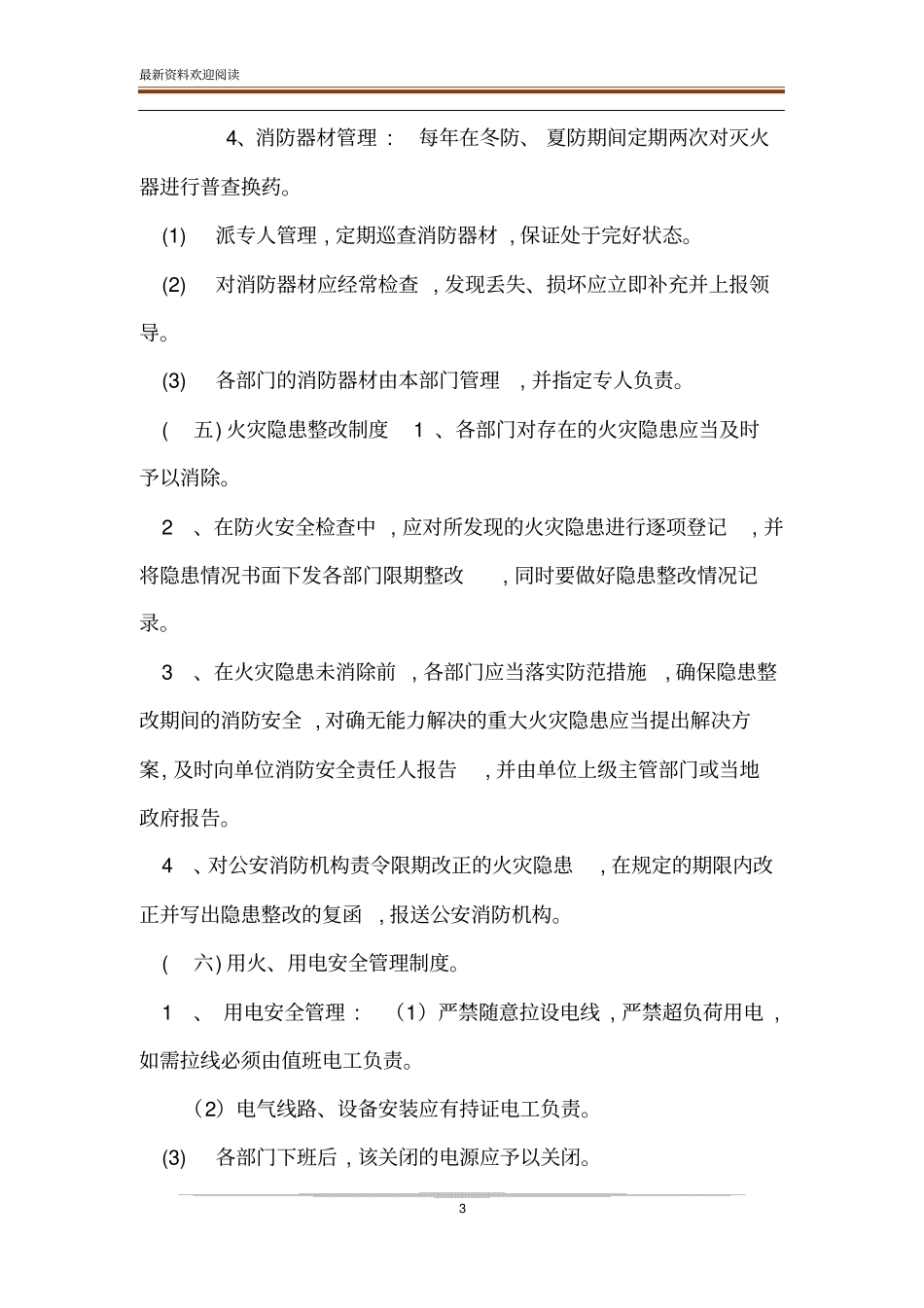 商场消防安全管理制度_第3页