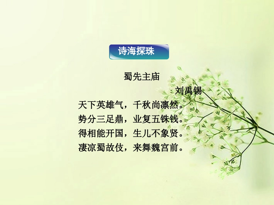 《优化方案》高中语文-第三单元-第12课失街亭课件-粤教版必修4_第2页