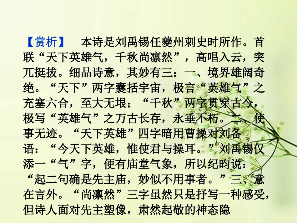 《优化方案》高中语文-第三单元-第12课失街亭课件-粤教版必修4_第3页