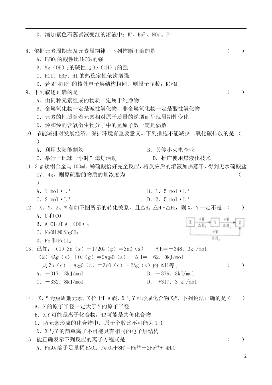 2013年高三化学10月份百题精练(1)_第2页