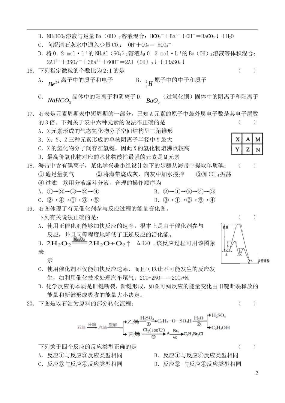 2013年高三化学10月份百题精练(1)_第3页