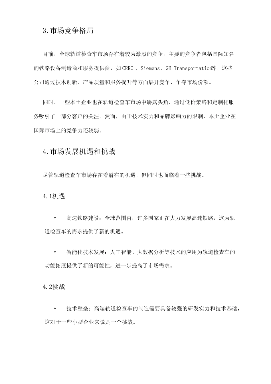 2024年轨道检查车市场分析现状 _第2页