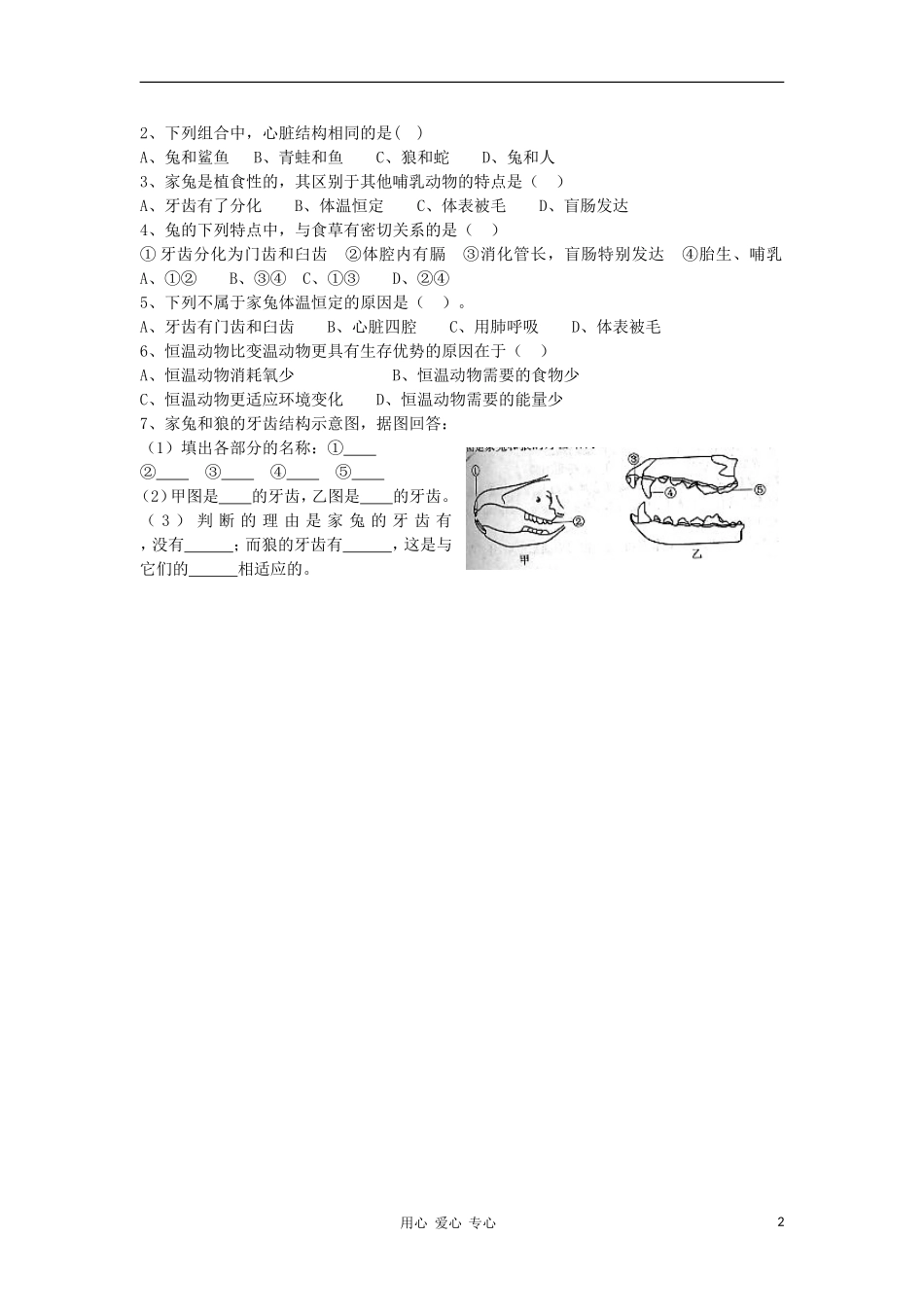 山西省大同铁一中八年级生物上册-第二节《陆地上生活的动物》2学案(无答案)-人教新课标版_第2页
