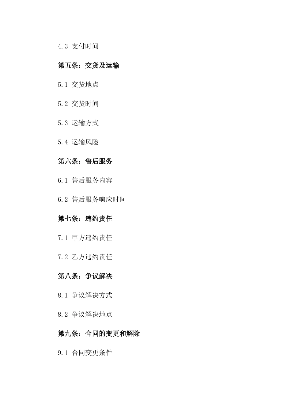 2024年PVC供应链合同_第3页