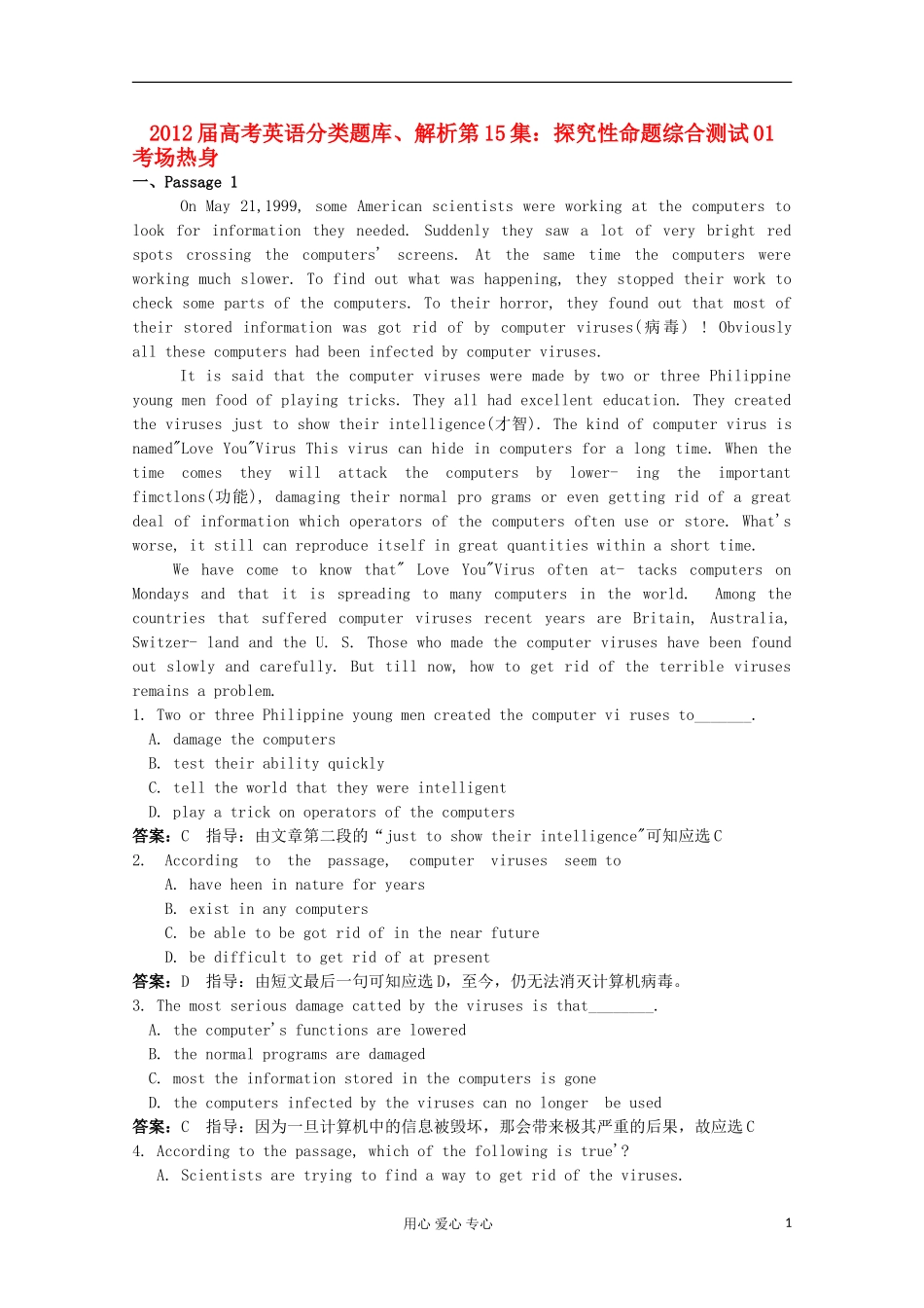 2012届高考英语-分类题库-解析第15集-探究性命题综合测试01_第1页
