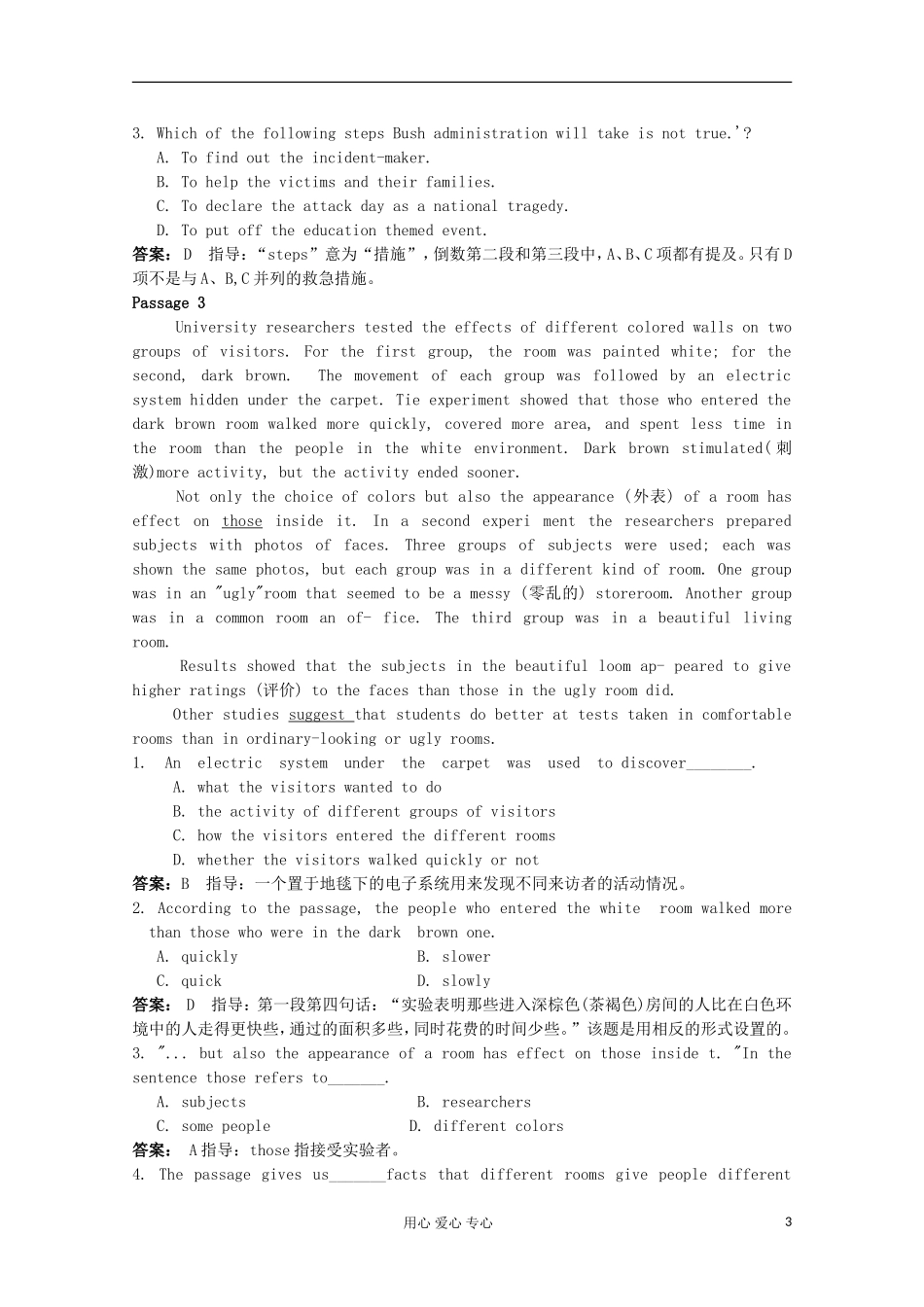 2012届高考英语-分类题库-解析第15集-探究性命题综合测试01_第3页