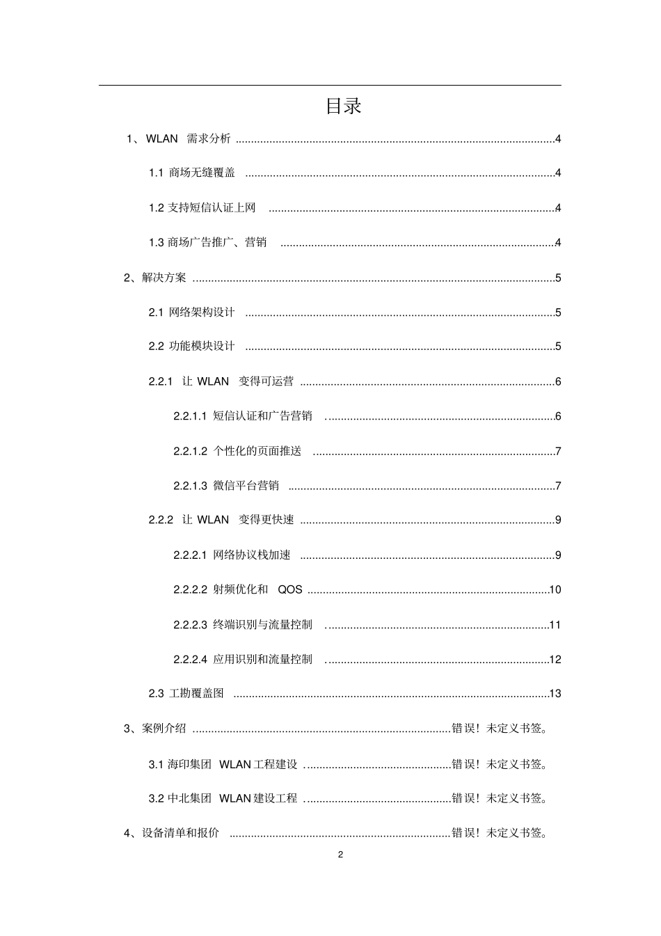 商场无线覆盖方案讲解_第2页