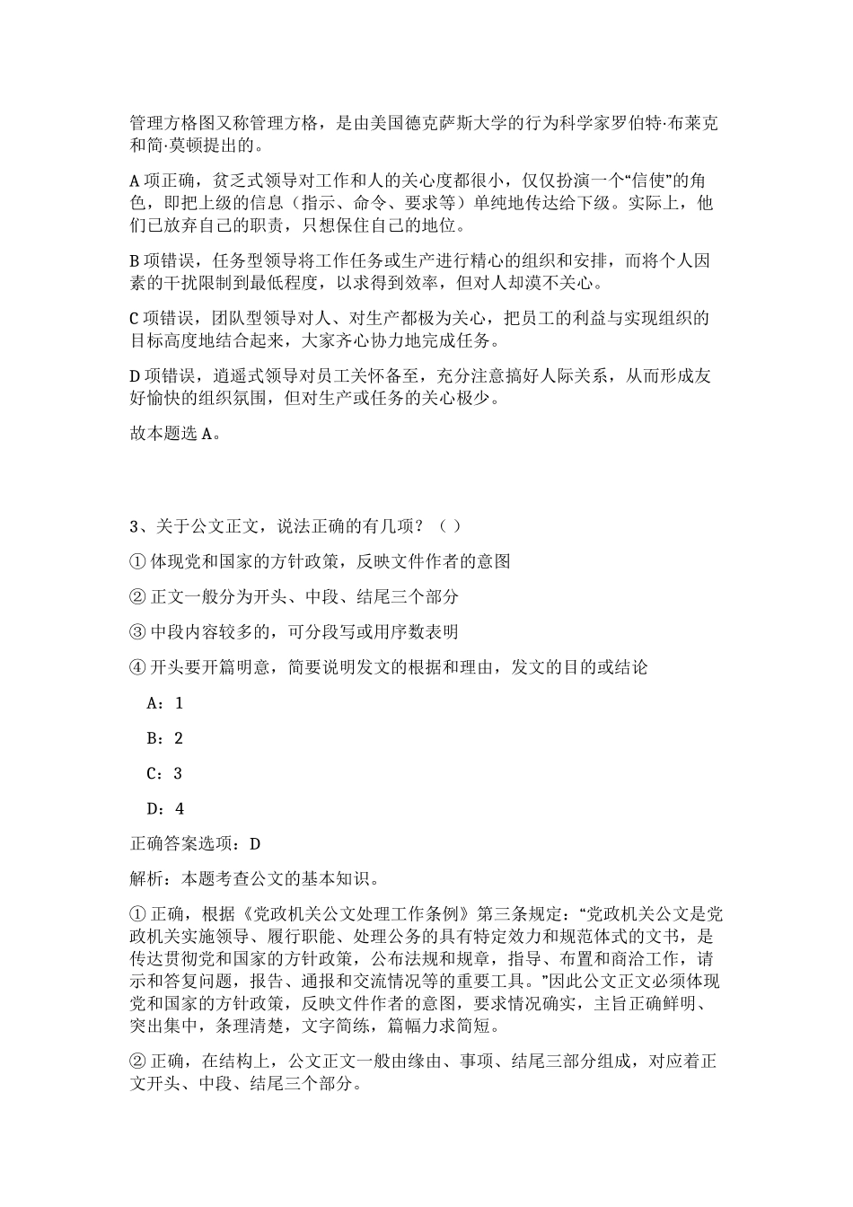 2023年陕西安康市宁陕县统计局事业单位招聘3人笔试预测模拟试卷 (综合卷）_第2页