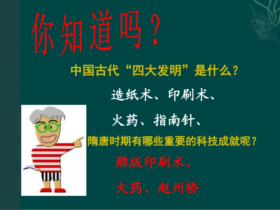 《重大发明与科技创》课件09-(3)_第2页