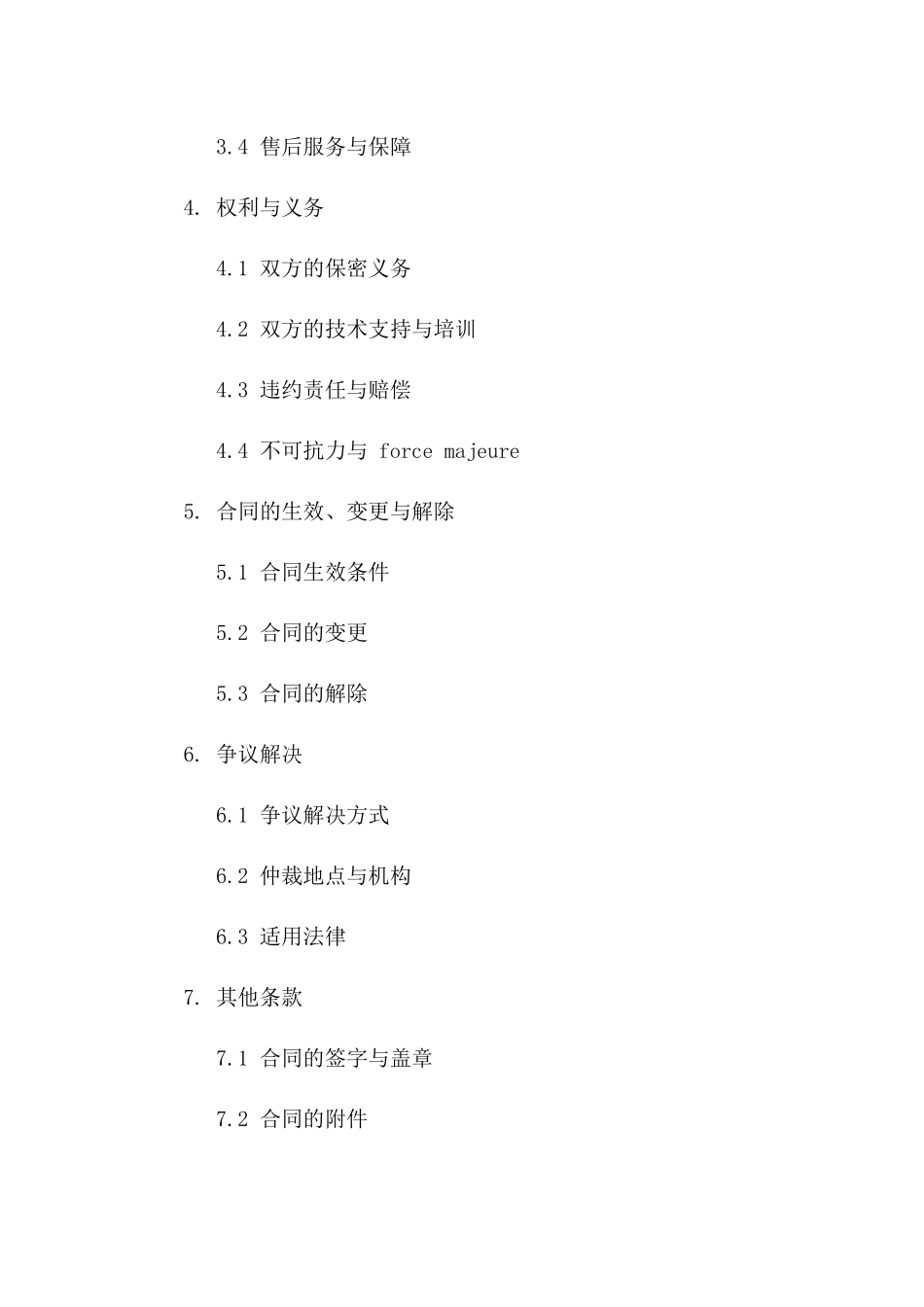 2024年PVC原料购进与产品销售合同_第3页