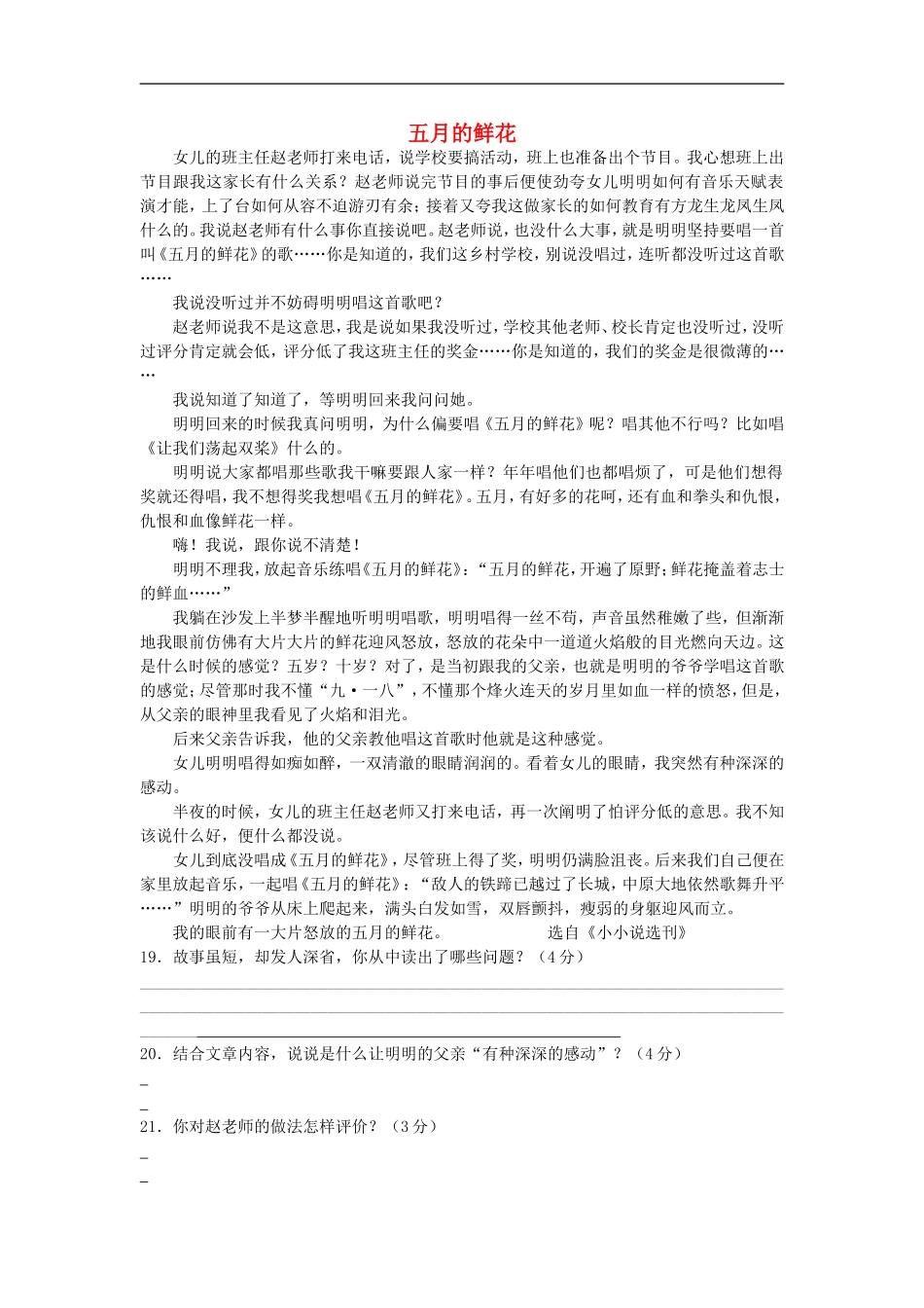 2012中考语文阅读理解练习题-五月的鲜花_第1页