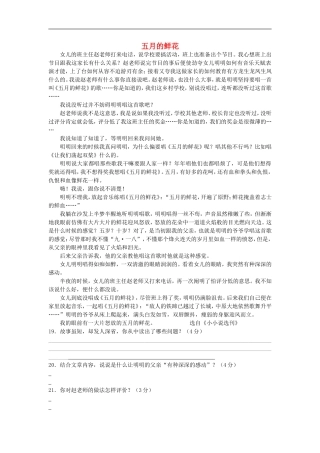 2012中考语文阅读理解练习题-五月的鲜花